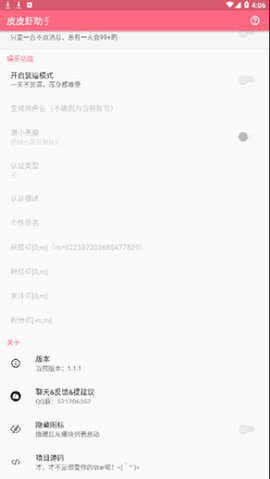 皮皮虾助手模块
