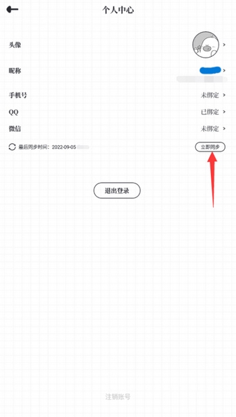 同步账号设置教程3