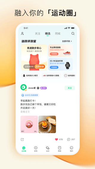咕咚app