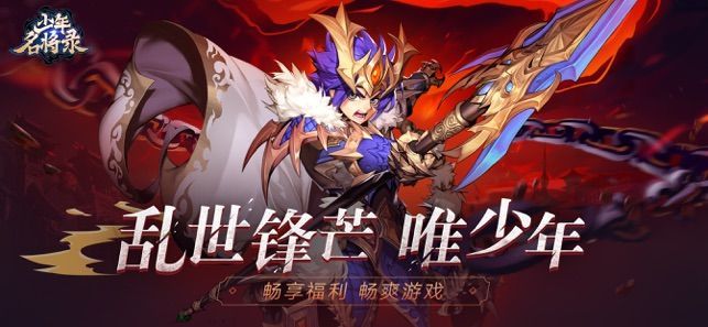 少年名将录最新版