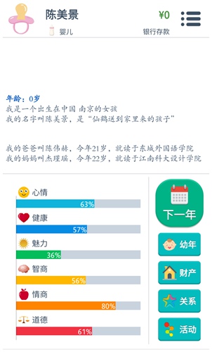 第二人生怎么提高情商
