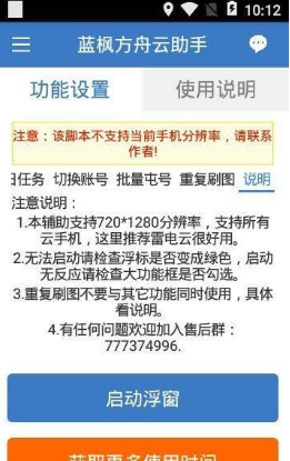 蓝枫方舟云助手app