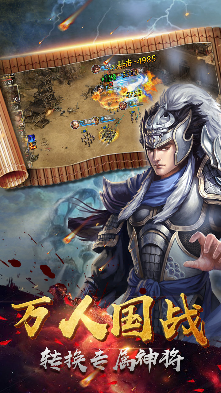 虎将三国手游