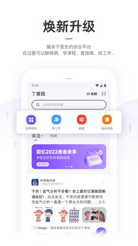 丁香园app