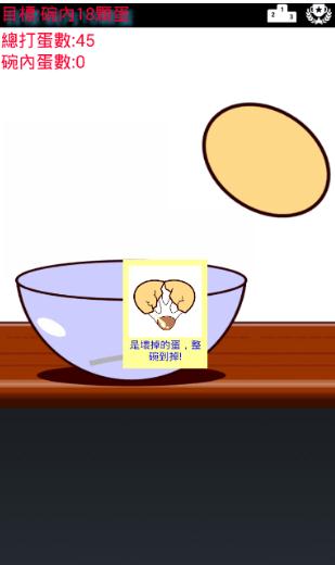 打蛋吧