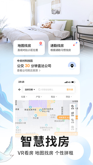 自如app