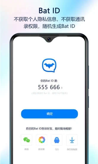 蝙蝠聊天软件(BatChat)