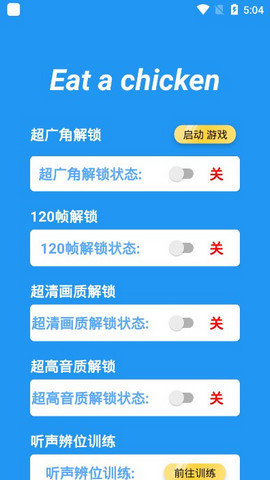 吃个鸡超广角修改器
