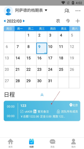 有档期怎么取消2
