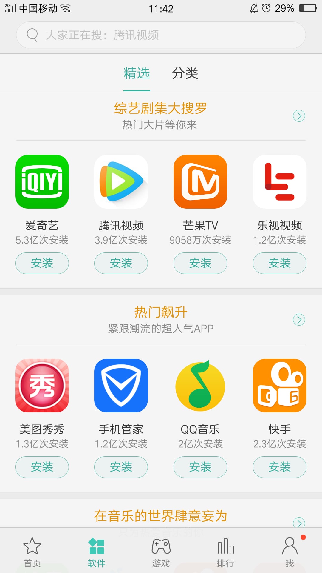 oppo软件商店(App Market)