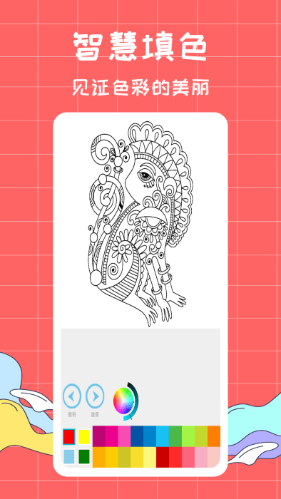填色绘画