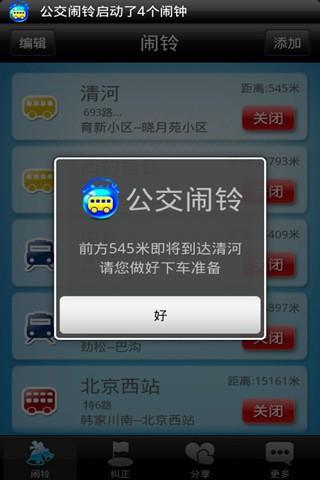 公交闹铃