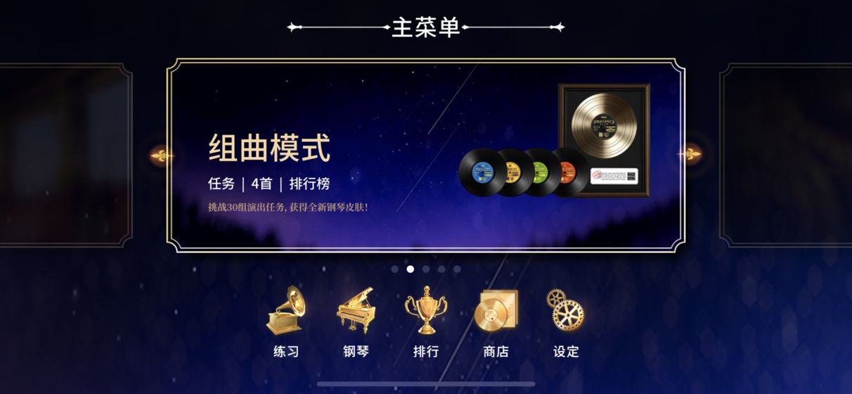 钢琴师免费版