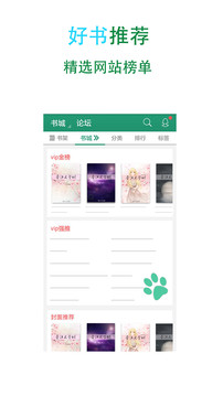 晋江小说阅读手机客户端
