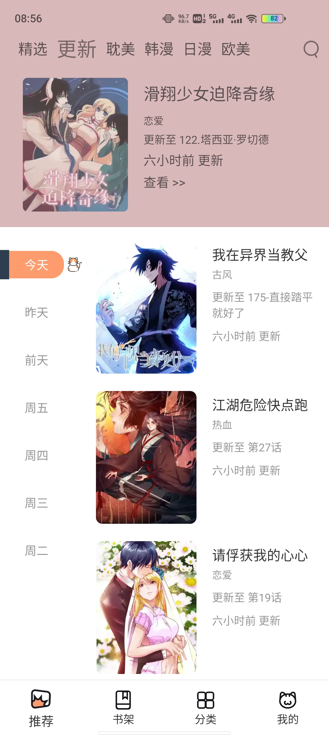 喵上漫画APP下载