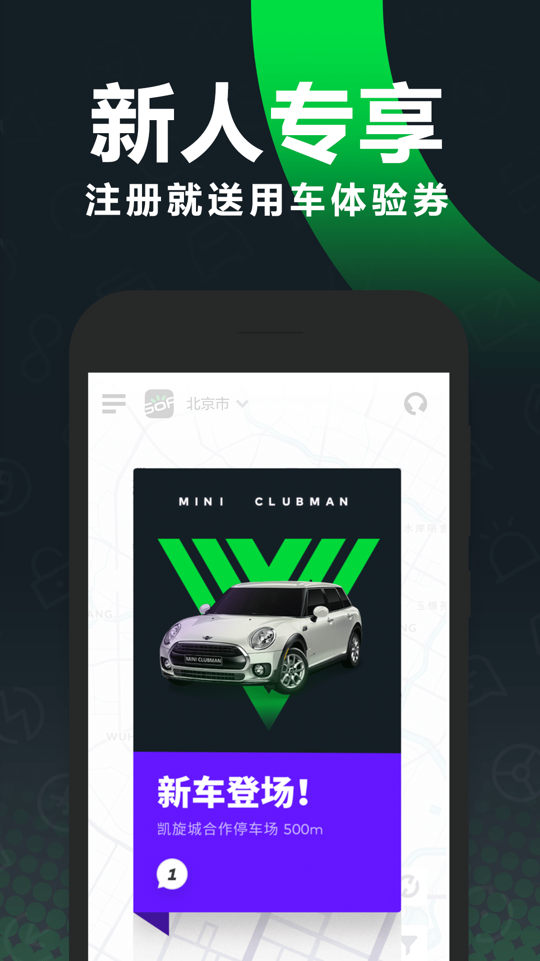 gofun出行app2021