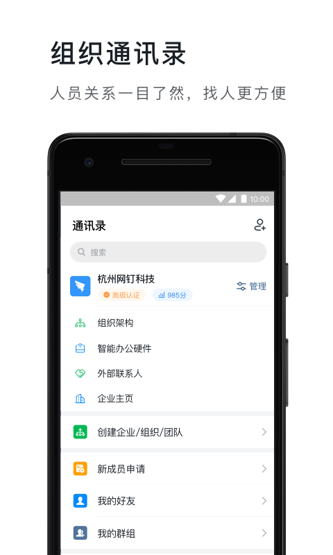 钉钉下载