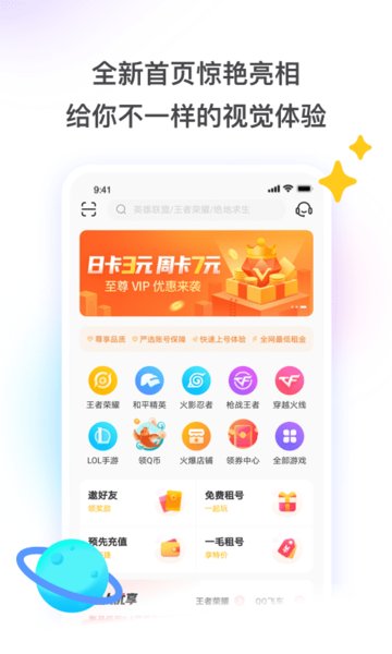 租号玩手机版
