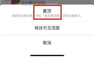 微信8.0.38版朋友圈顶置怎么设置截图5