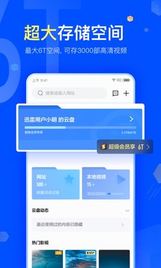 迅雷7手机版