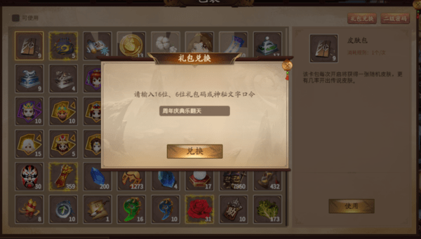 三国杀十周年礼包兑换码大全