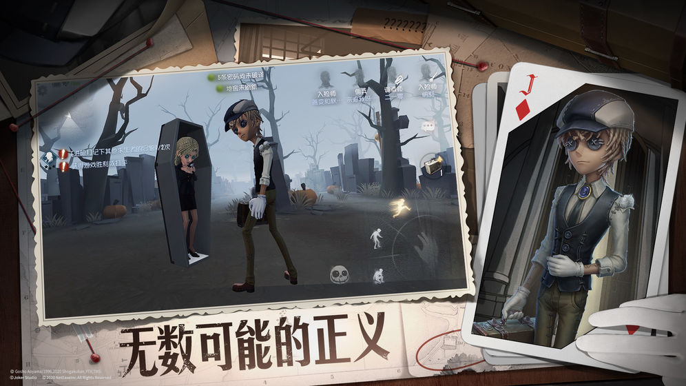 单机版第五人格