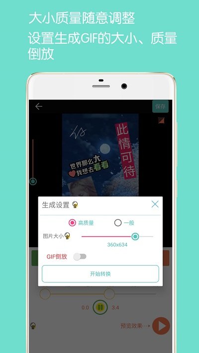 GIF动画图片制作