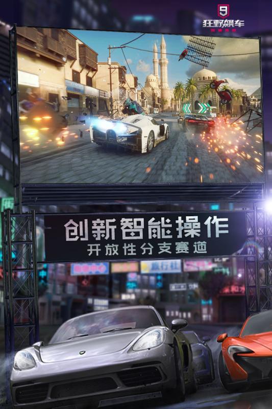 狂野飙车9(Asphalt 9)无限点券版
