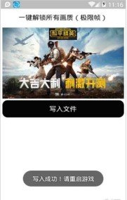 一键解锁所有画质软件