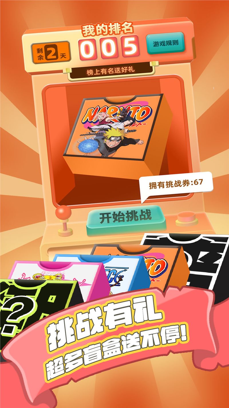 糖果果冻大作战