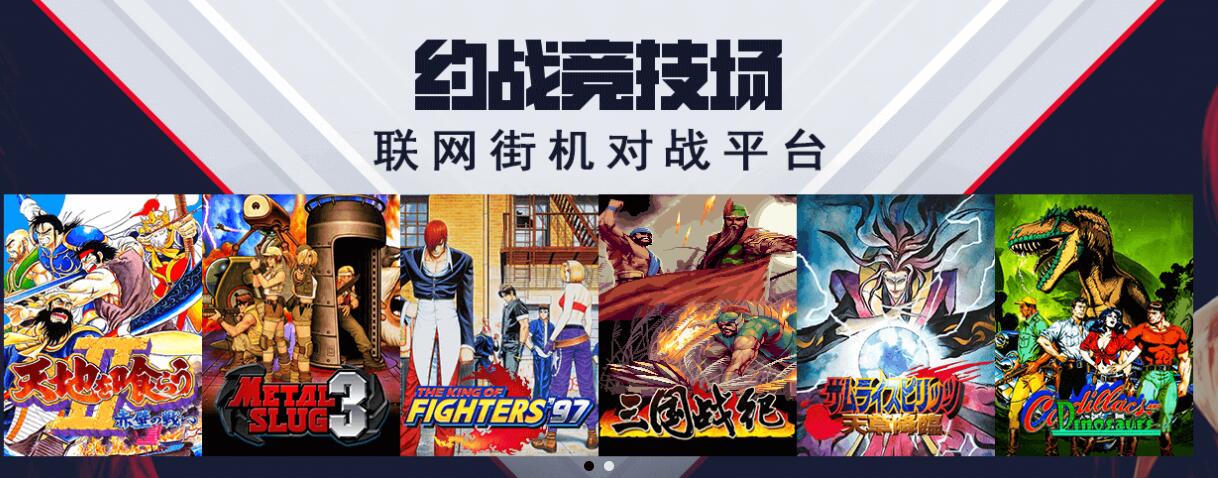 约战竞技场
