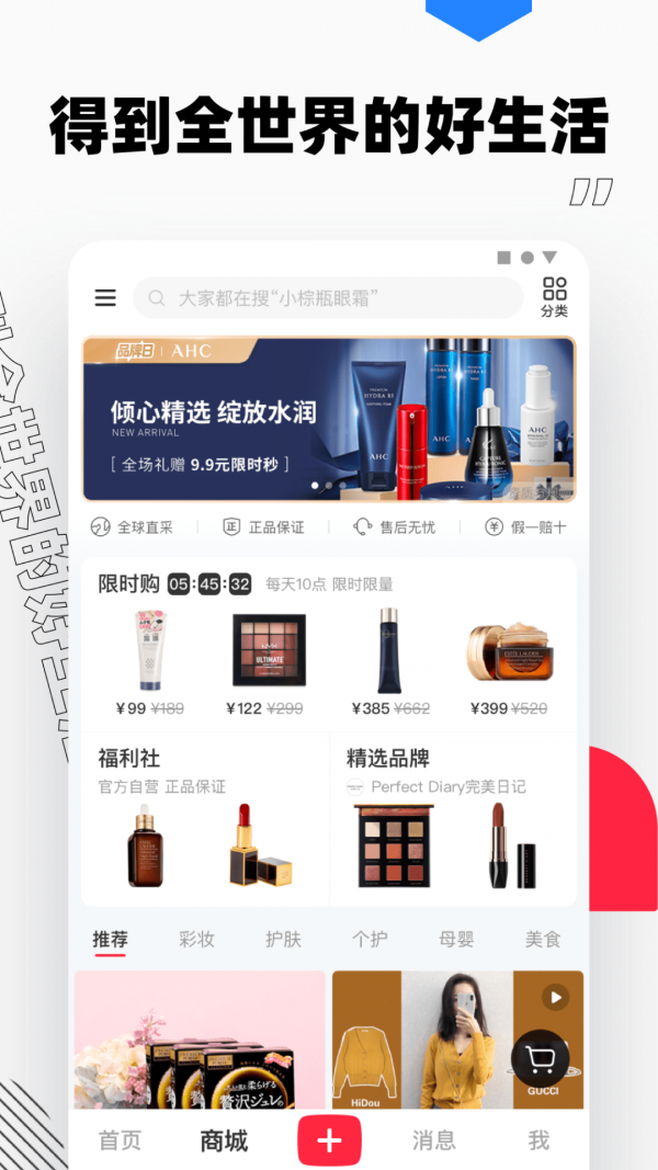 小红书最新版2021