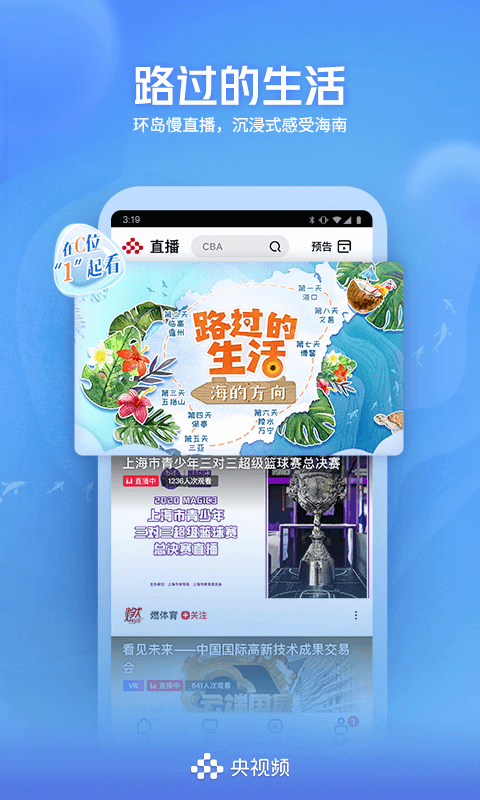 央视频app官方免费