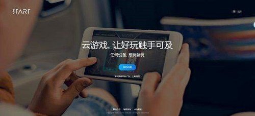 start云游戏ios