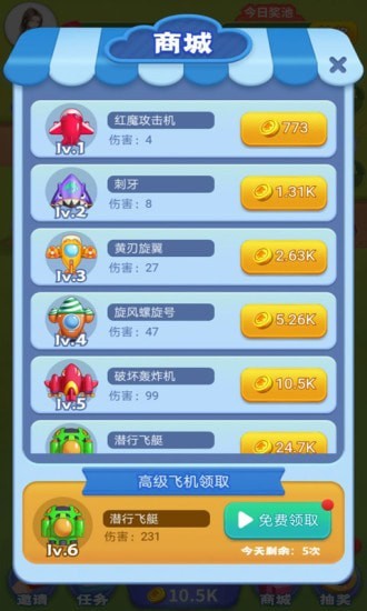 魔性小飞机手机版