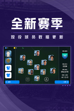 实况足球官网版