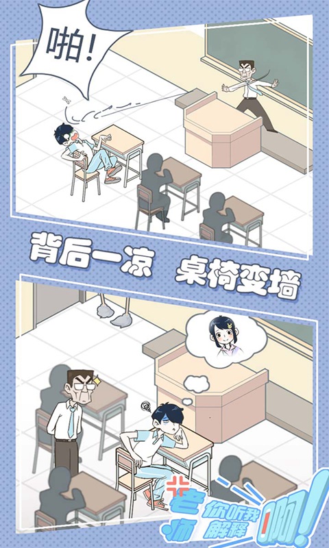 老师你听我解释啊免广告版