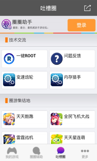 圈圈游戏助手(圈圈助手)