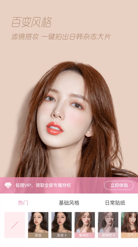 轻颜相机app2022