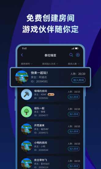 蒲公英联机免费版