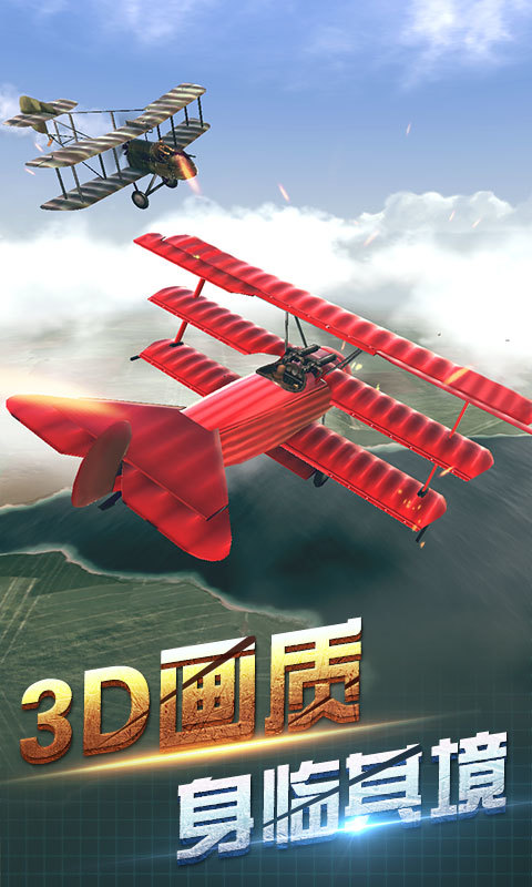 决战长空游戏(World of Airports)