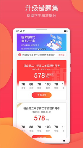 七天学堂app下载查分