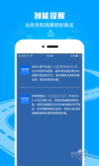 12123交管官网手机版