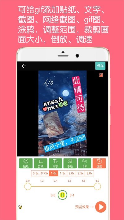动图GIF制作