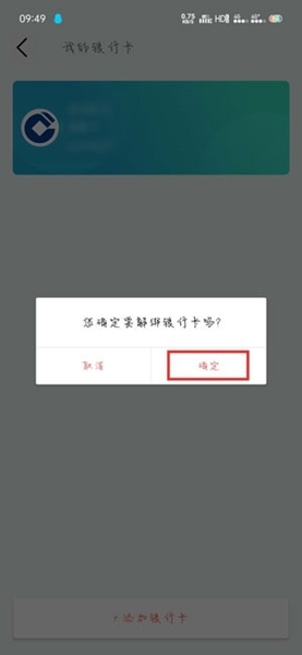 默往解绑银行卡方法图片4