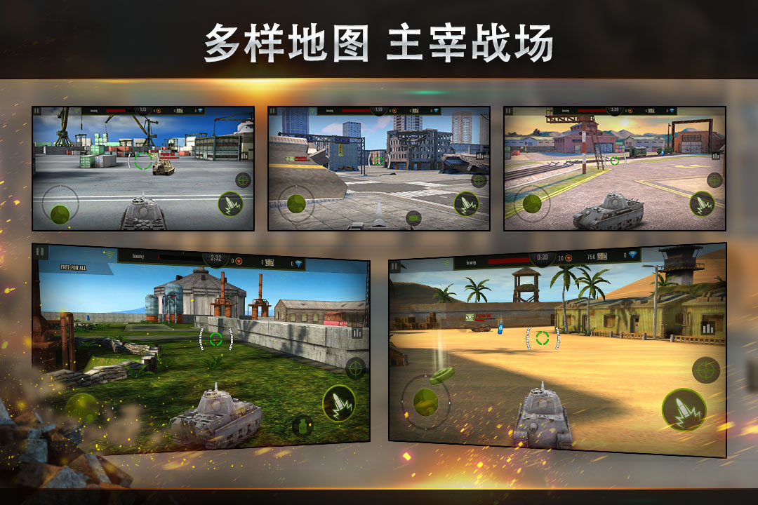 钢铁力量坦克大战