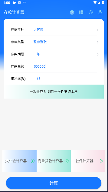存款计算器2024年最新版 存款计算器2024年最新版