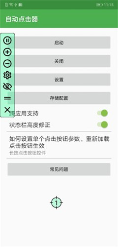 游戏专用连点器手机版免费下载-游戏专用连点器软件防封版下载