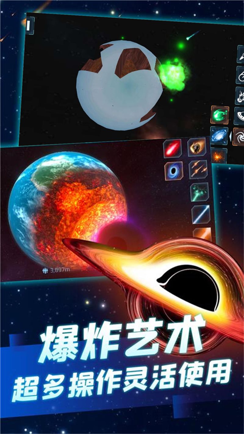 模拟破坏星球