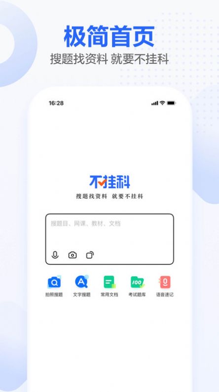 不挂科app手机版